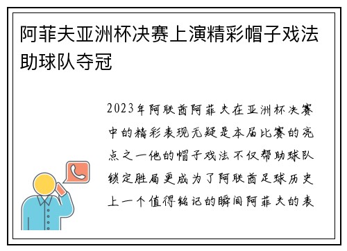 阿菲夫亚洲杯决赛上演精彩帽子戏法助球队夺冠